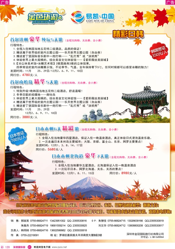 r彩120  金色环游——11——12月日韩同行计划