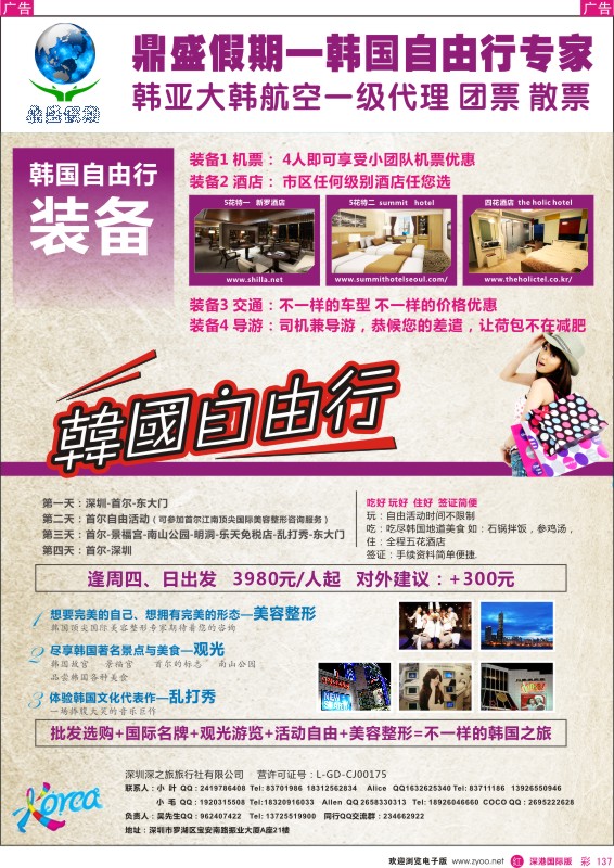 r彩137  [鼎盛假期]韩国自由行专家