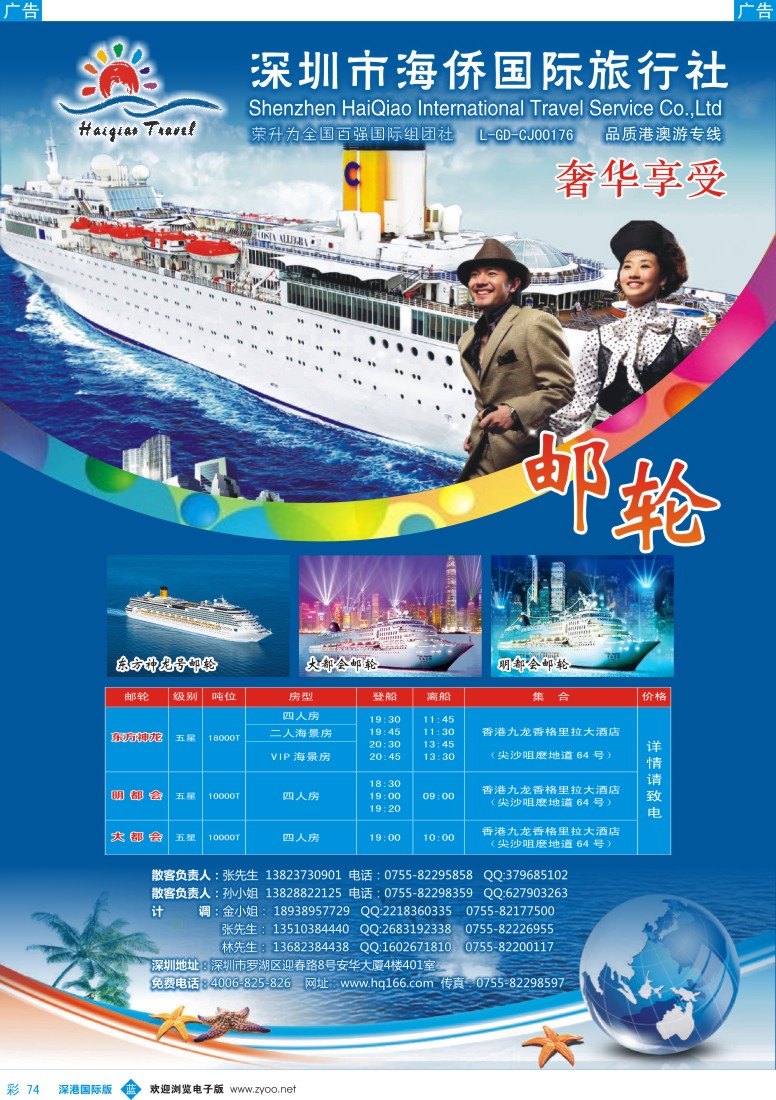 b彩074  海侨国旅——奢华享受邮轮火爆收客中