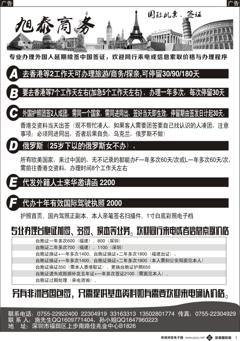 b黑001  旭泰商务——各国签证