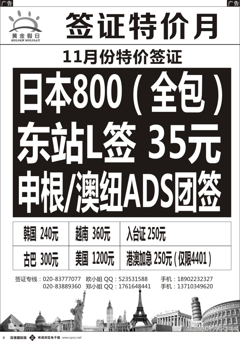 b黑004  黄金假日——签证特价月