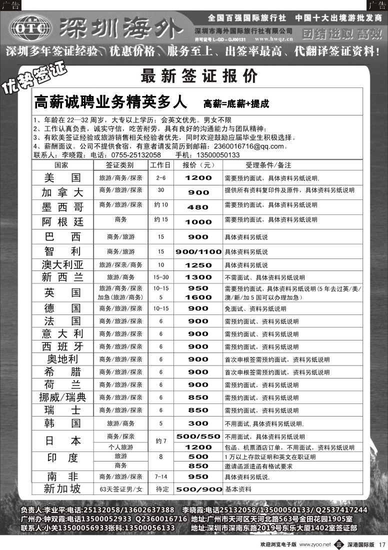 b黑017  深圳海外国旅签证部