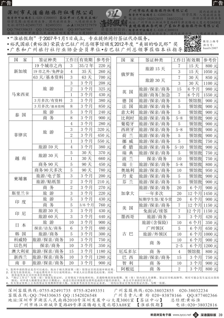 b黑039  淮旅假期——专业同业签证批发商之一