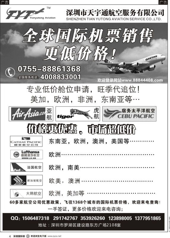 r黑004  国际机票特价专营——天宇通航空票务