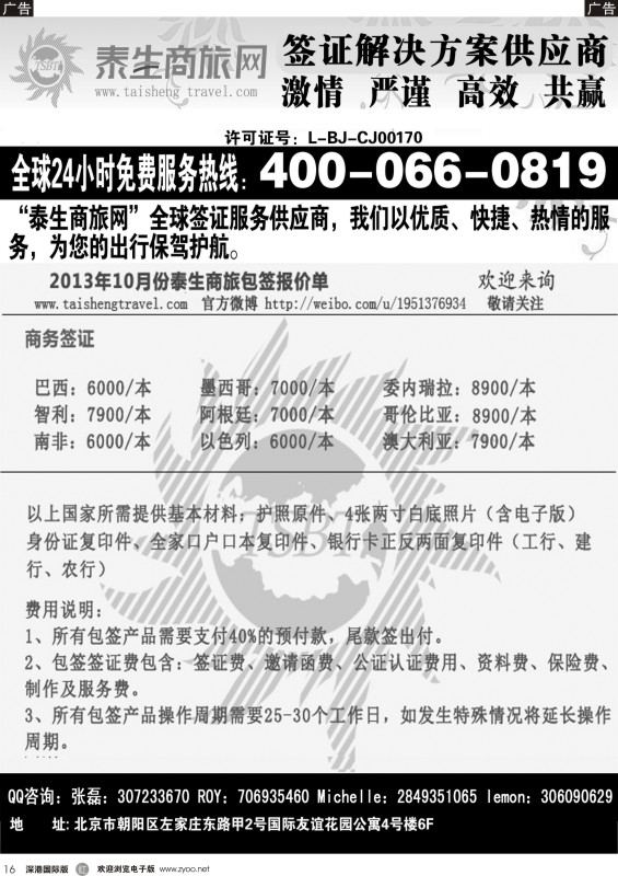 r黑016  泰生商旅网您真正的旅行顾问