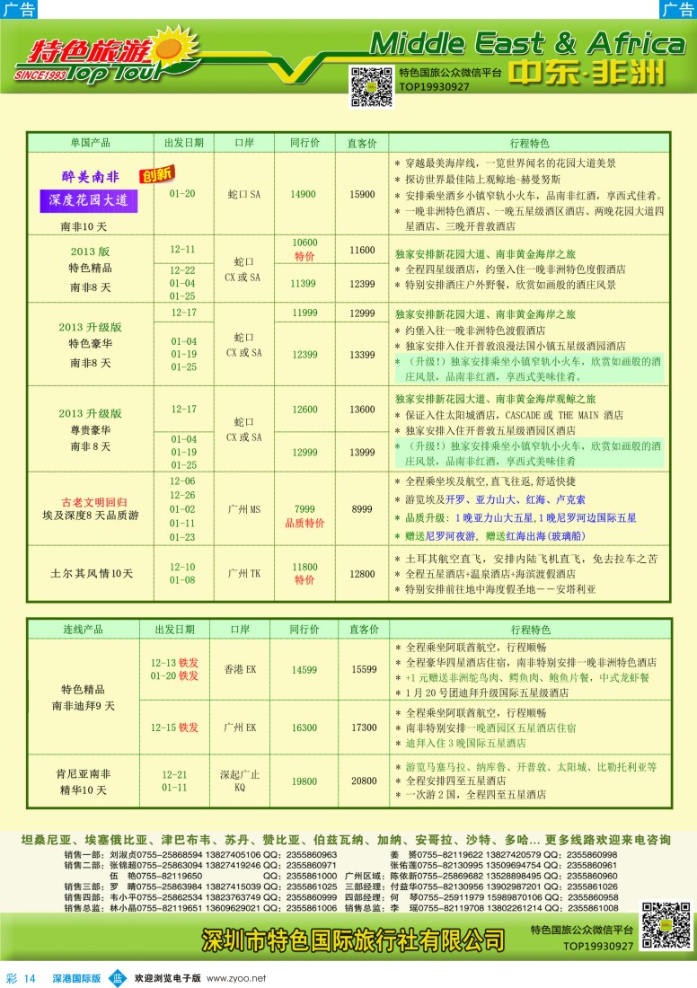 b彩014  特色旅游—中东非洲最新出团计划