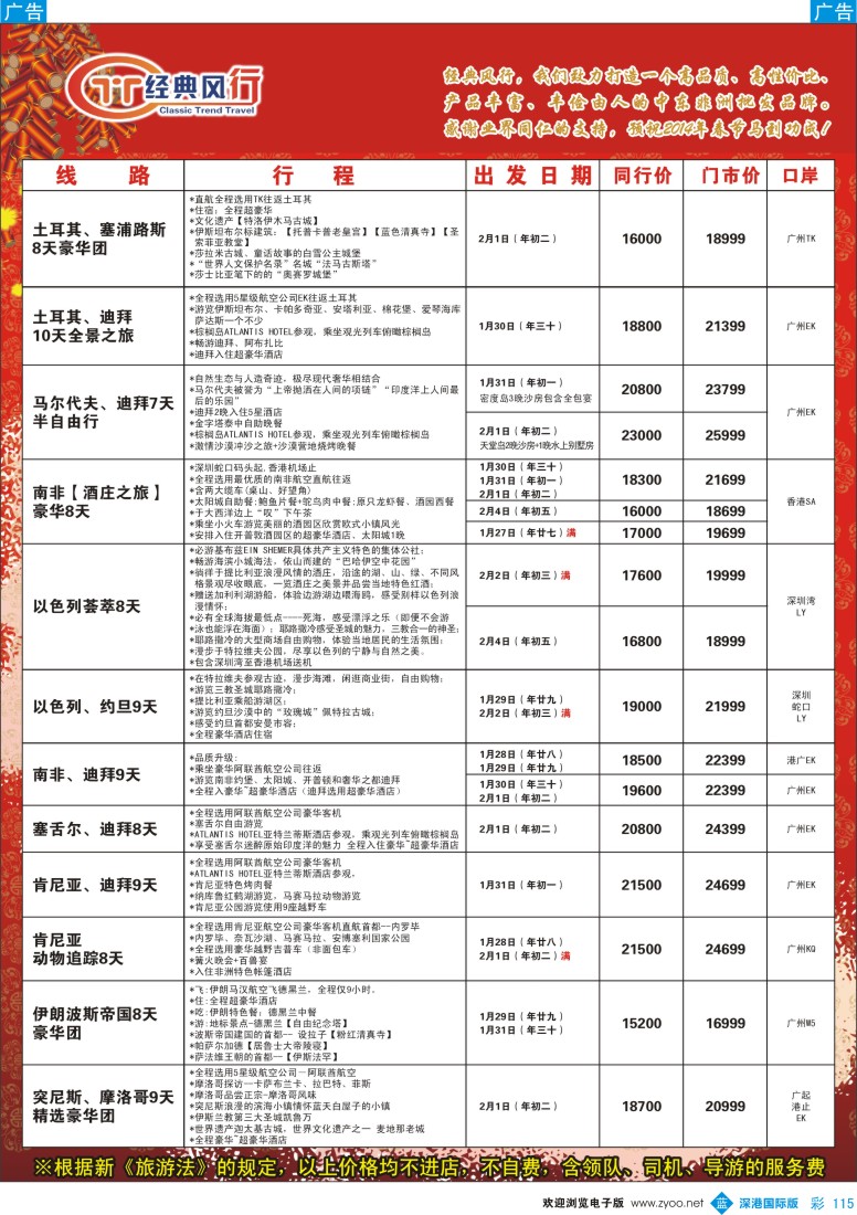 b彩115  经典风行———非洲中东春节同行散拼计划