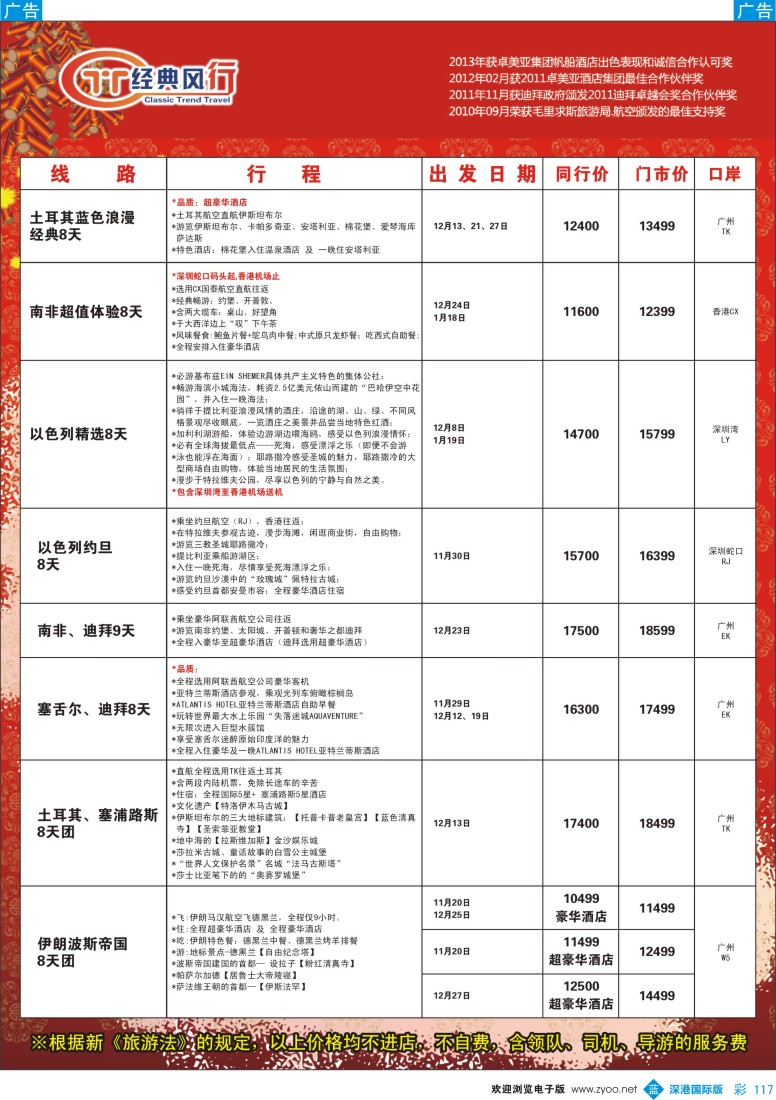 b彩117  经典风行———非洲中东同行散拼计划