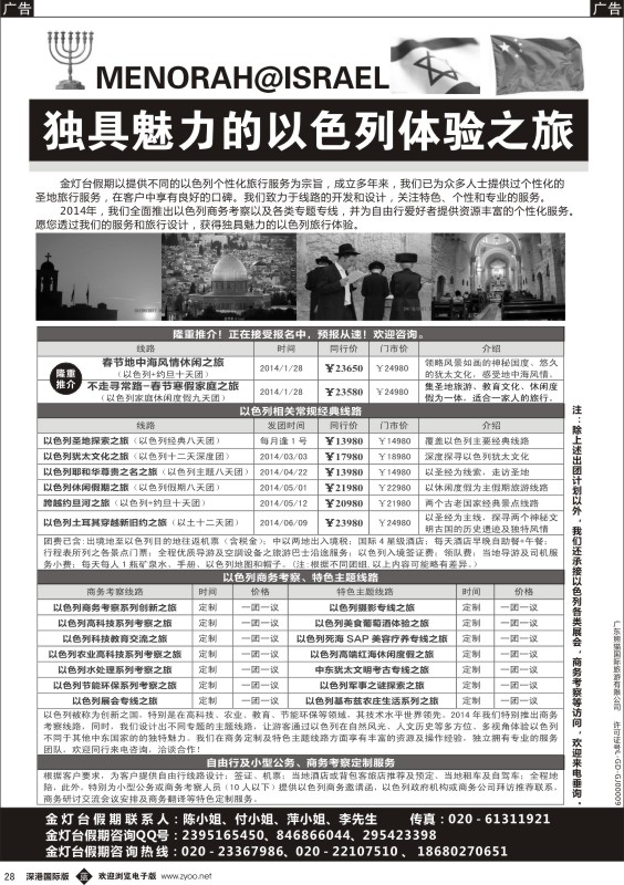 b黑028  金灯台以色列假期－以色列同行拼团计划