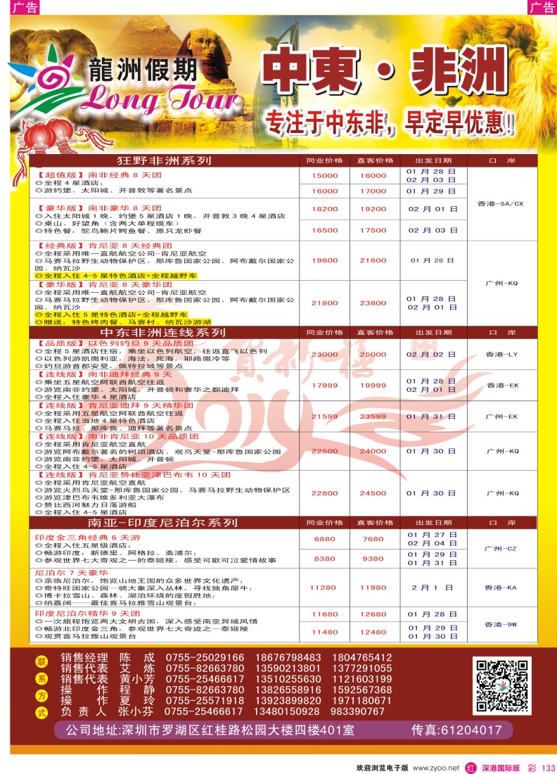 r彩133  龙洲假期—2014年非洲中东春节计划