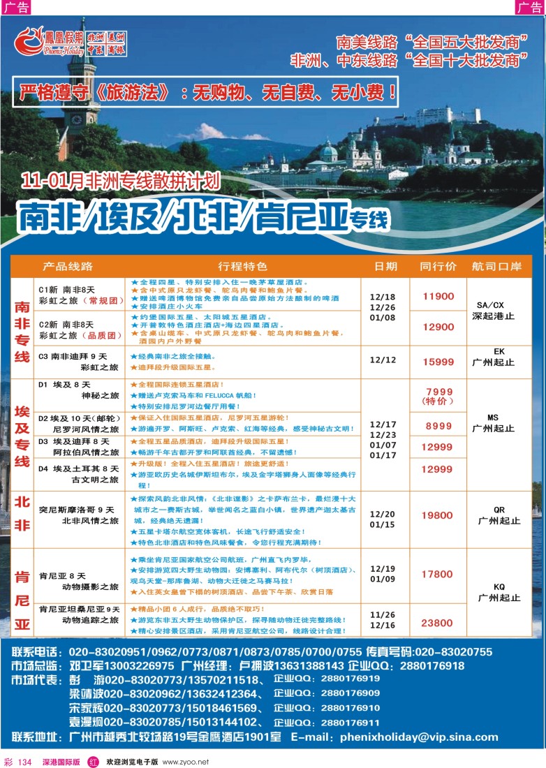 r彩134  凤凰假期—非洲.中东.美洲