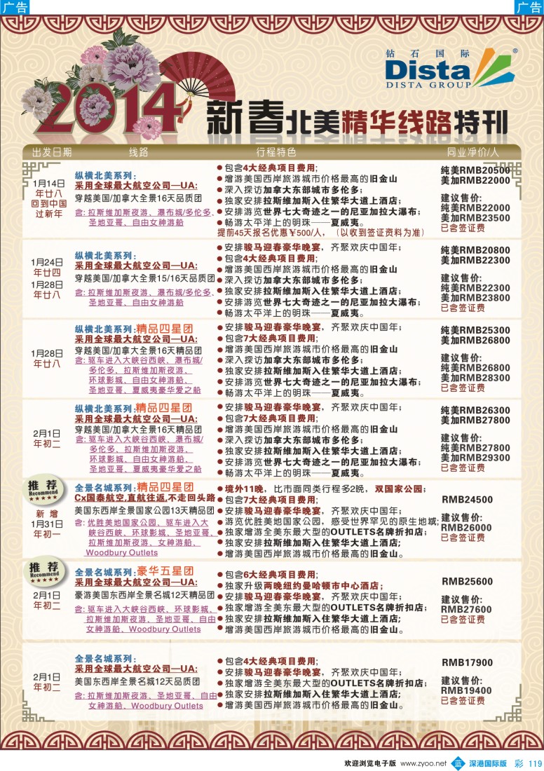 b彩119  钻石国际旅行社——2014春节北美精华线路