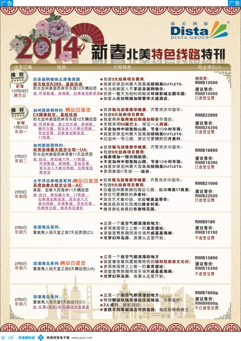 b彩120  钻石国际旅行社——2014春节北美特色线路