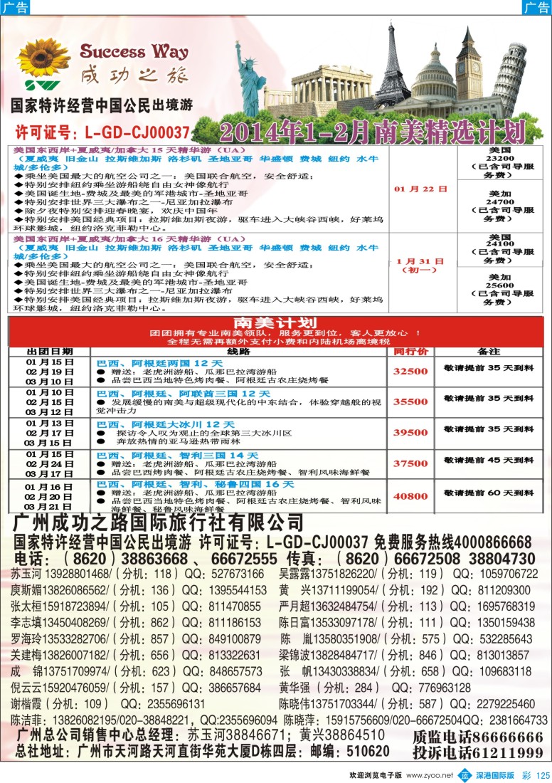 b彩125  成功之旅———北美／南美计划