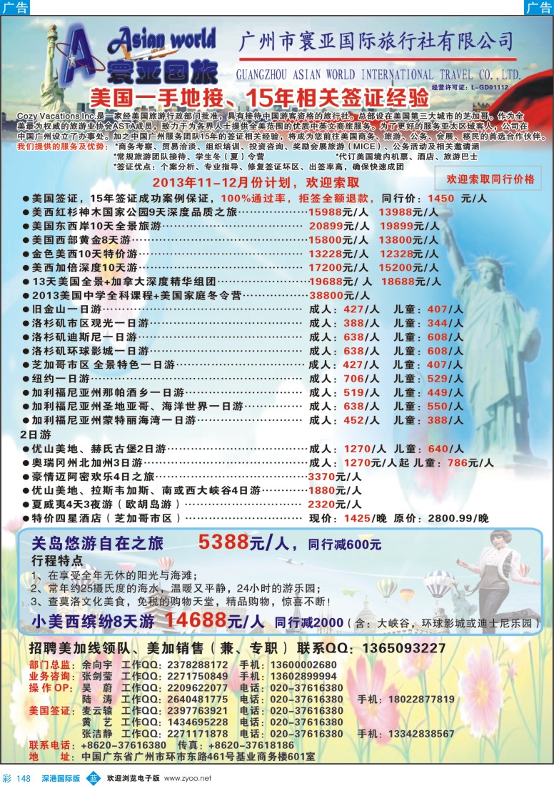 b彩148  寰亚假期—美国专线