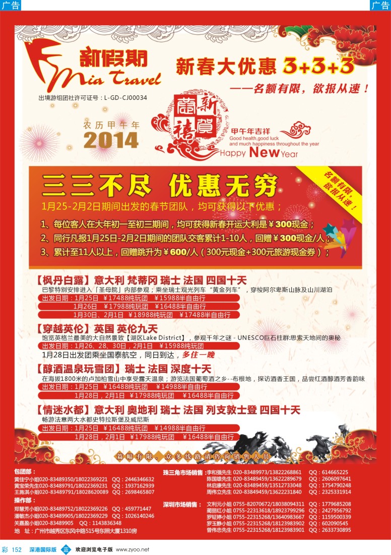 b彩152  新假期—新春大优惠3+3+3
