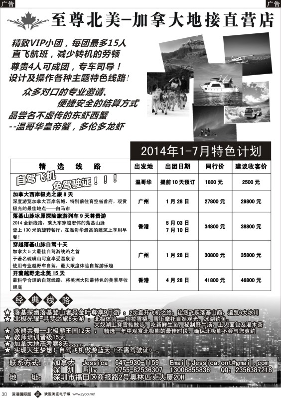 b黑030  至尊北美—加拿大地接直营店