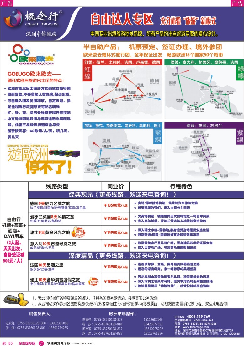 r彩080  概念行CEPT—欧洲自由达人专区