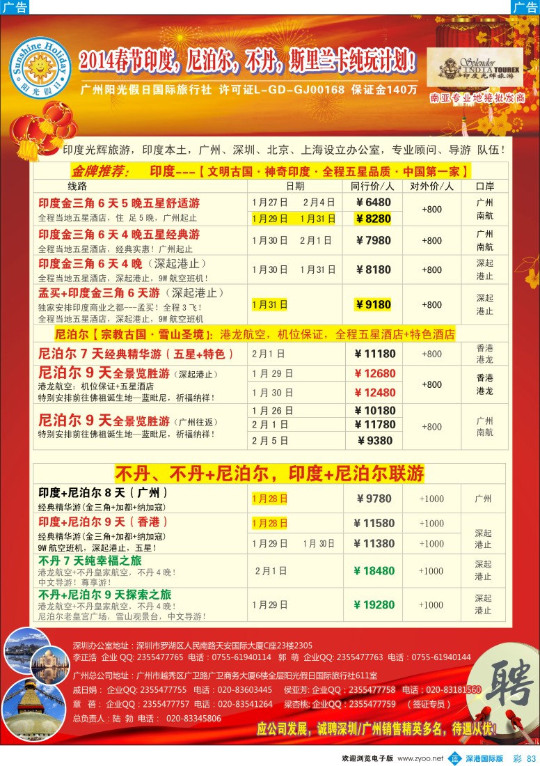 b彩083  印度光辉 春节计划：印度、尼泊尔、不丹