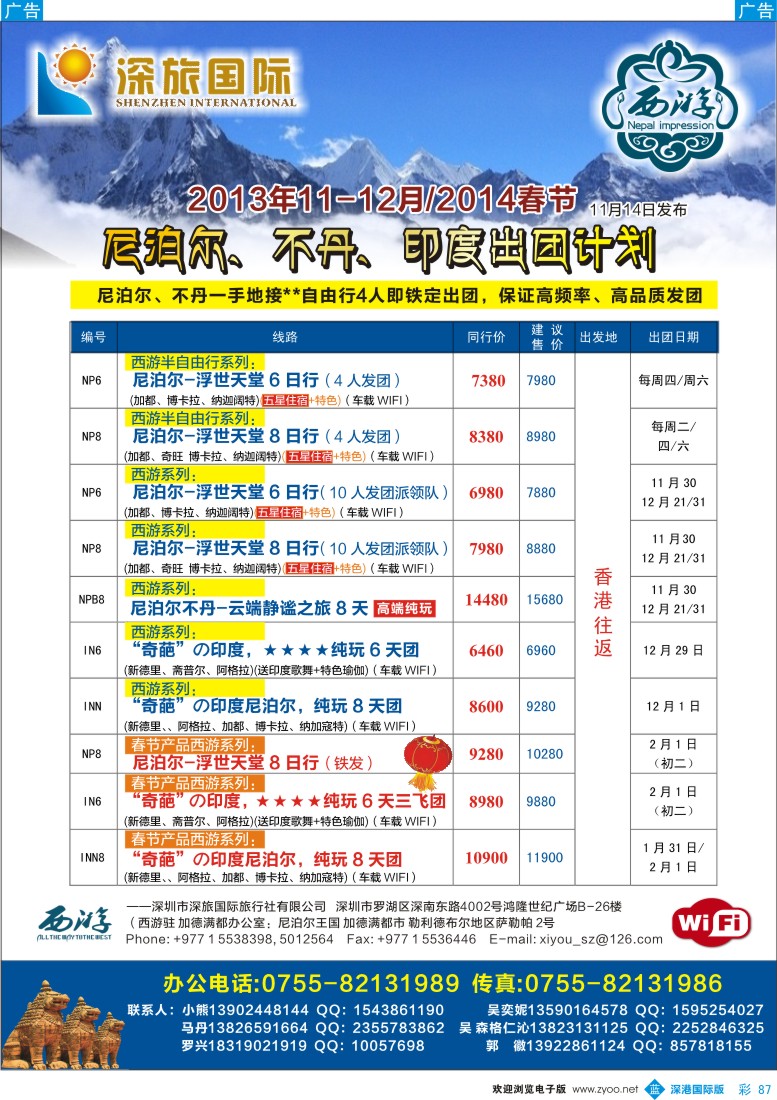 b彩087  【西游】尼泊尔、不丹、印度12月春节散拼计划——深旅国际