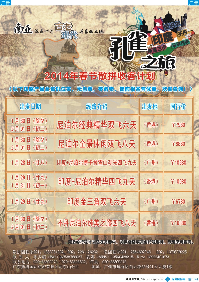 b彩141  孔雀之旅——印度尼泊尔斯里兰卡不丹专线