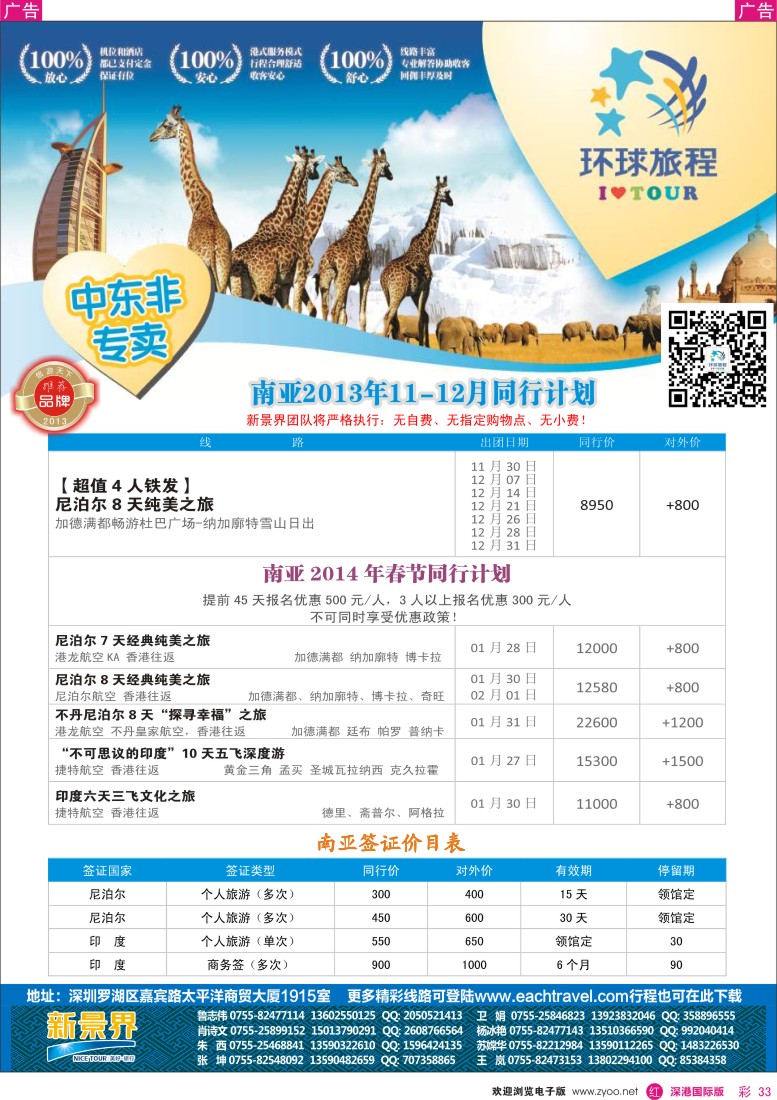 r彩033  国旅新景界—环球旅程南亚计划
