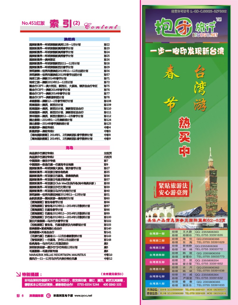 451期 深港国际版 红版目录彩006