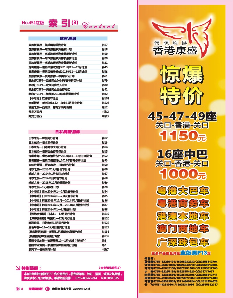 451期 深港国际版 红版目录彩008