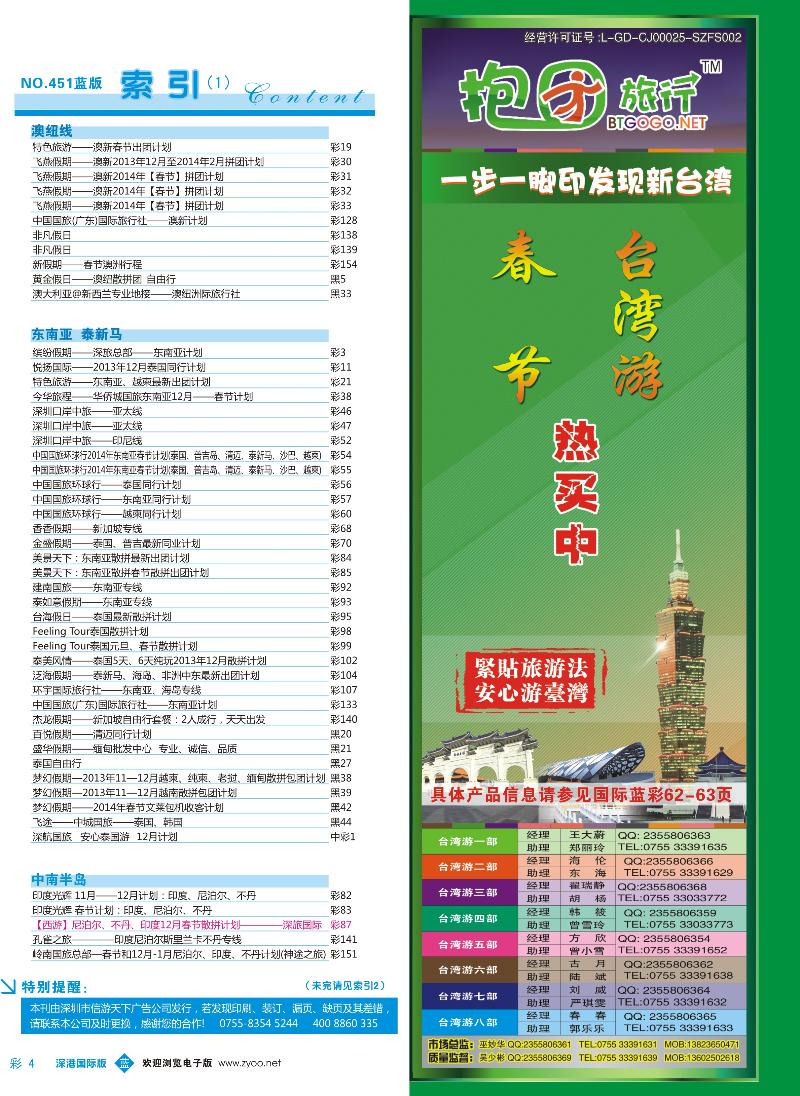 451期 深港国际版 蓝版目录彩004