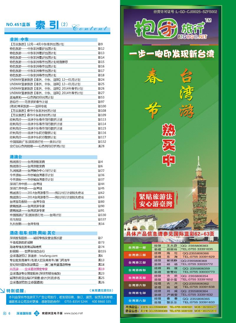 451期 深港国际版 蓝版目录彩006