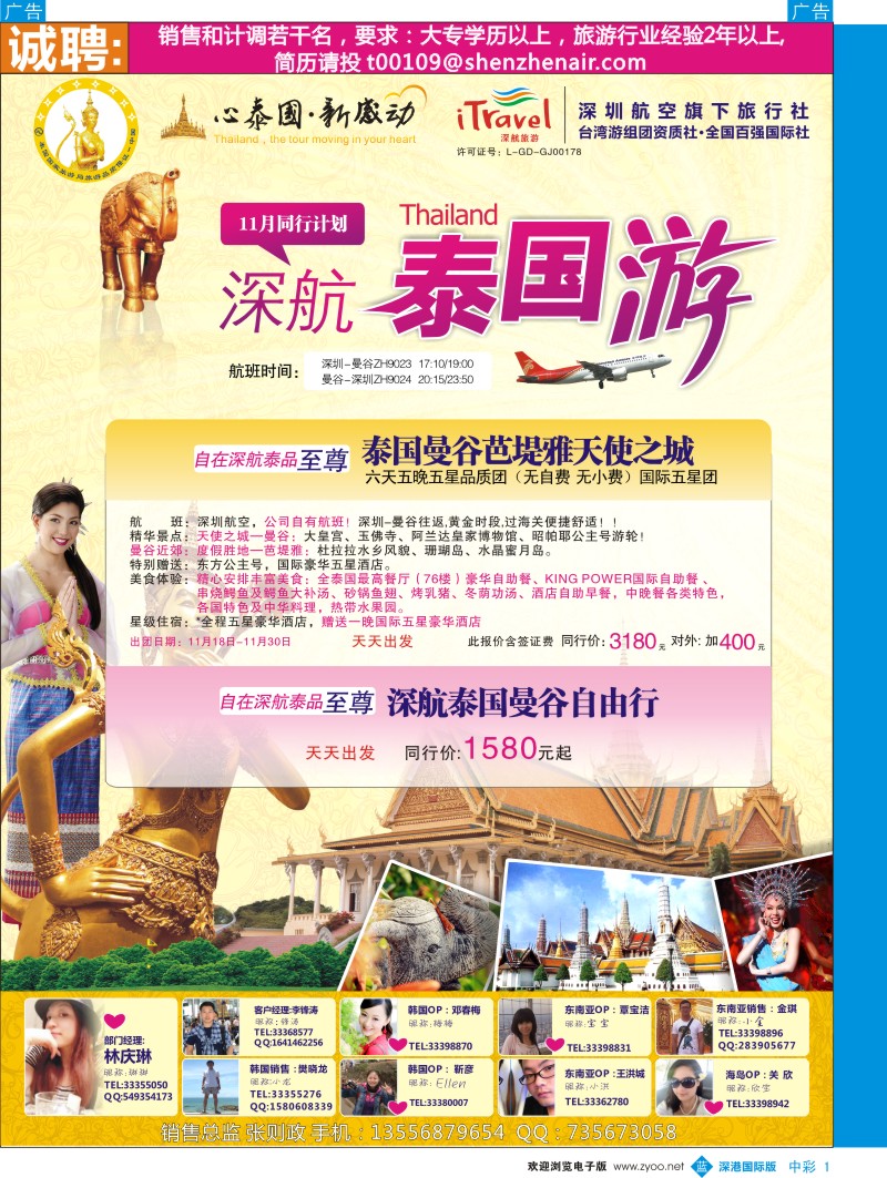 b中彩001  深航国旅？？？安心泰国游？12月计划