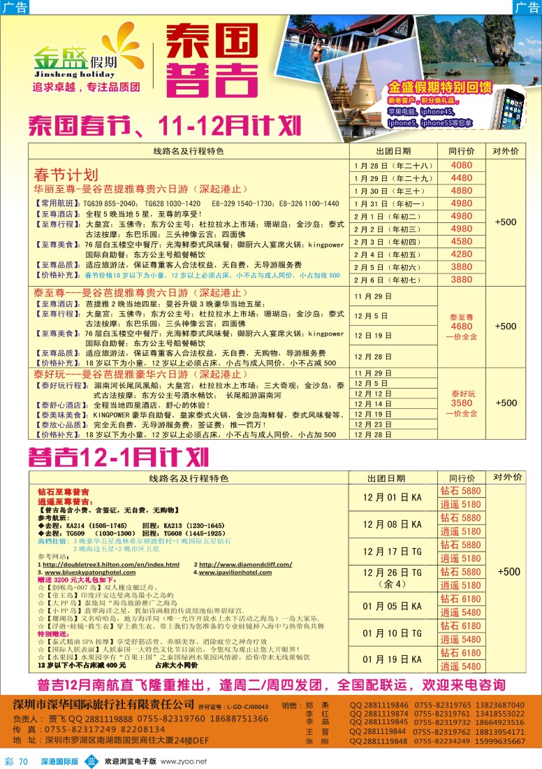 b彩070  金盛假期—泰国、普吉最新同业计划