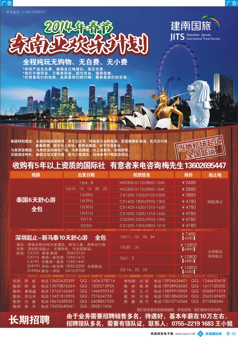 b彩085  美景天下：东南亚散拼春节散拼出团计划