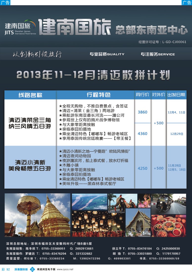 b彩092  建南国旅—东南亚专线