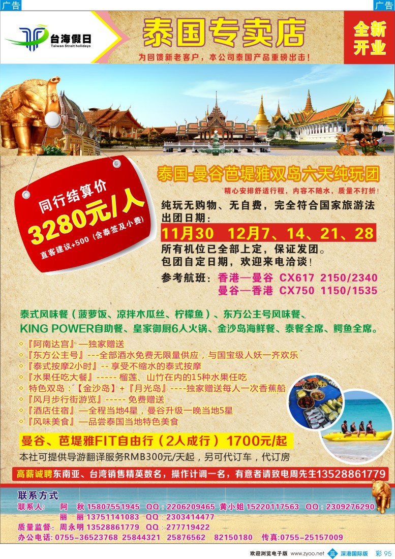 b彩095  台海假日—泰国最新散拼计划
