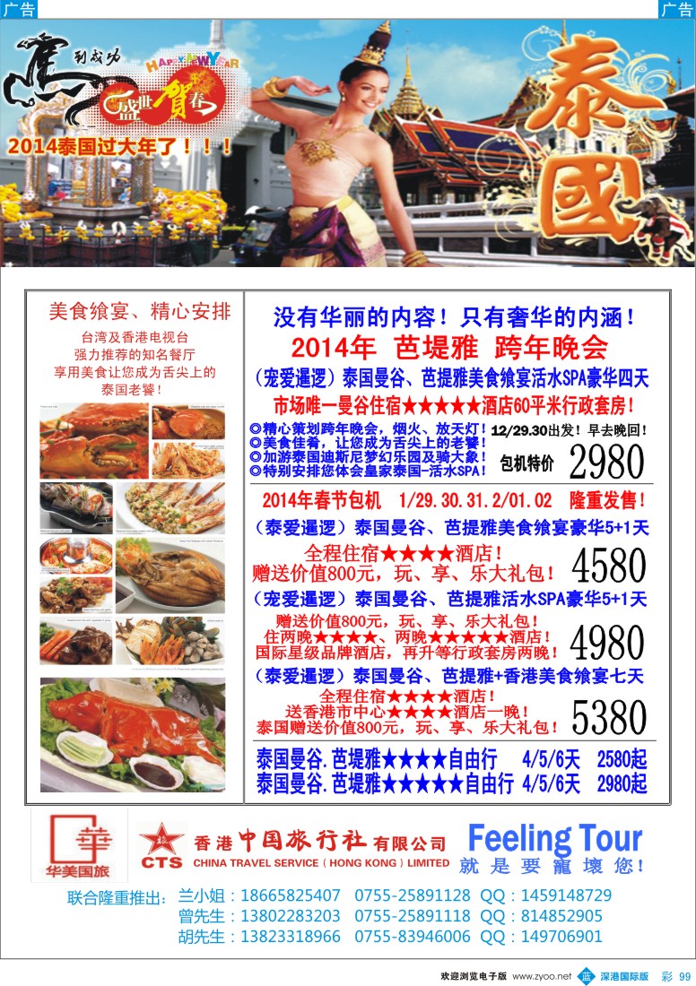 b彩099  Feeling？Tour泰国元旦、春节散拼计划