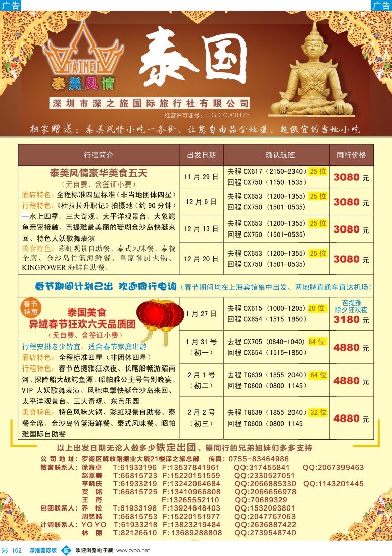 b彩102  泰美风情—泰国5天、6天纯玩2013年11月—12月散拼计划