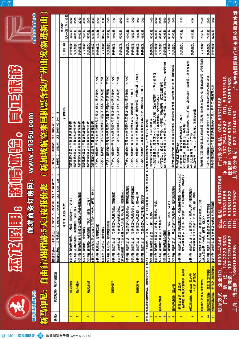 b彩140  杰龙假期—新加坡自由行套餐：2人成行，天天出发