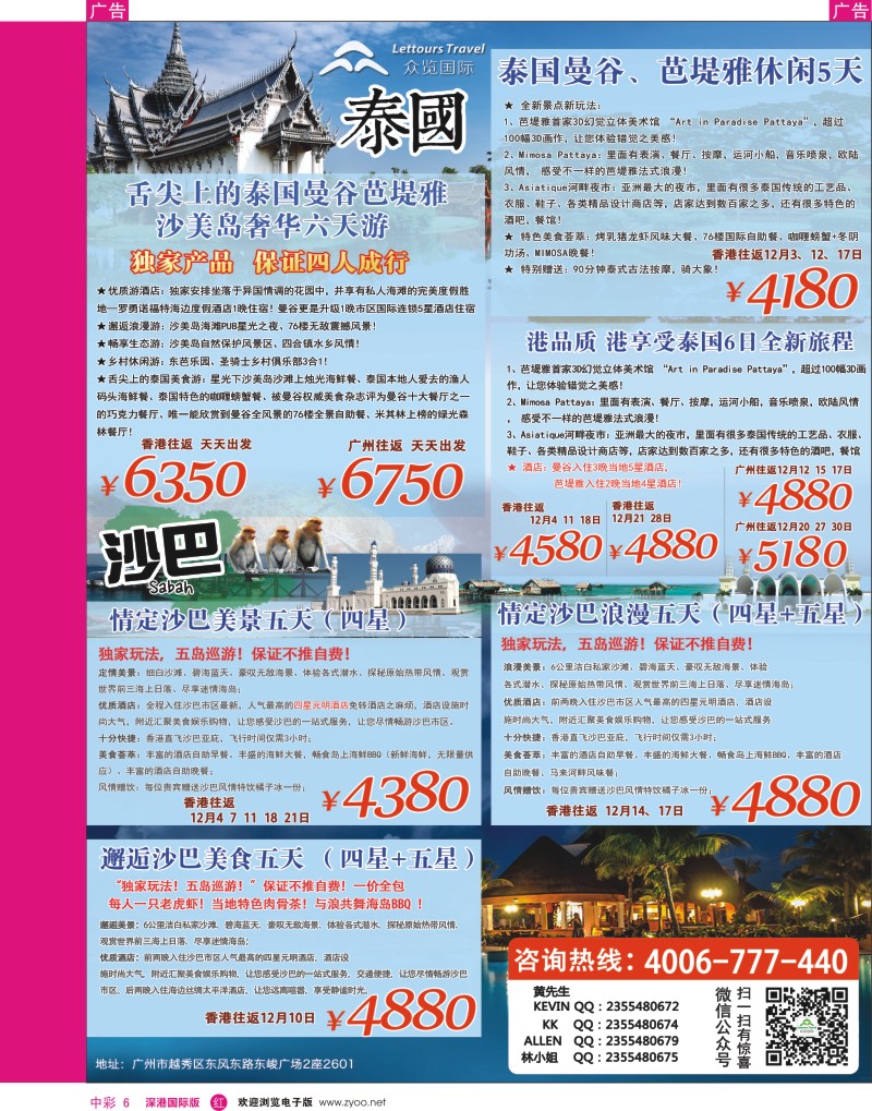 r中彩006  览天下—泰国、海岛同行计划