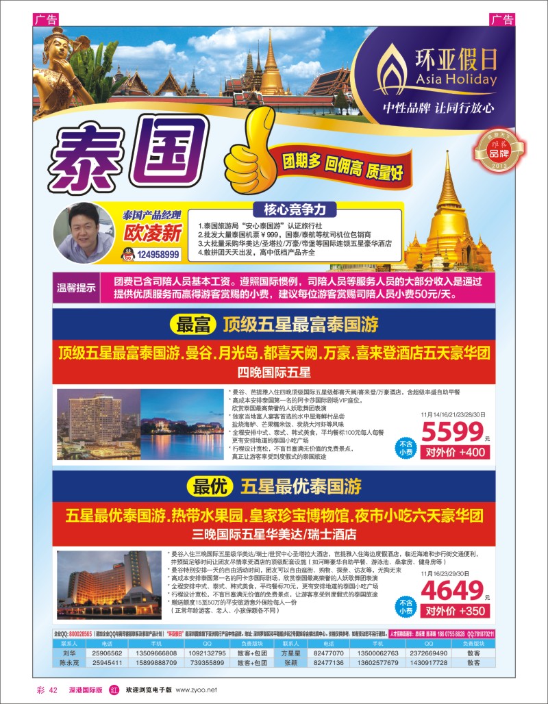 r彩042  国旅新景界—环亚假日泰国计划