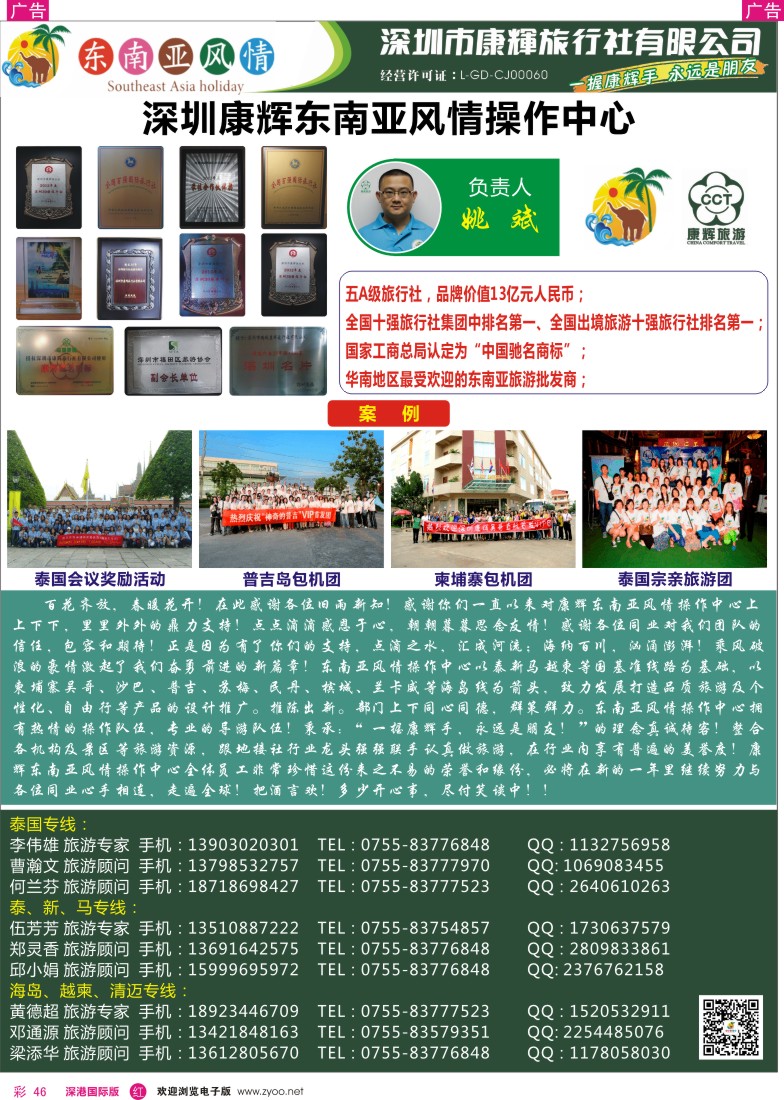 r彩046  深圳康辉—东南亚风情操作中心简介