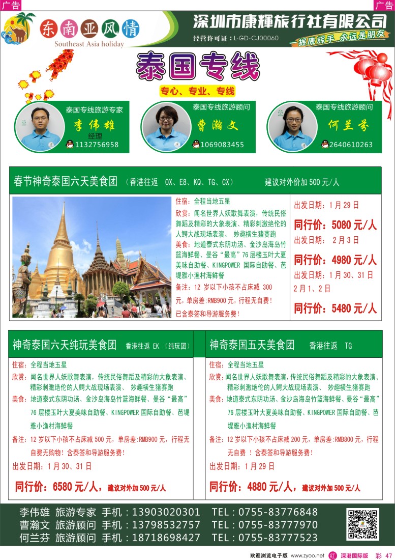 r彩047  深圳康辉—东南亚风情操作中心泰国春节计划