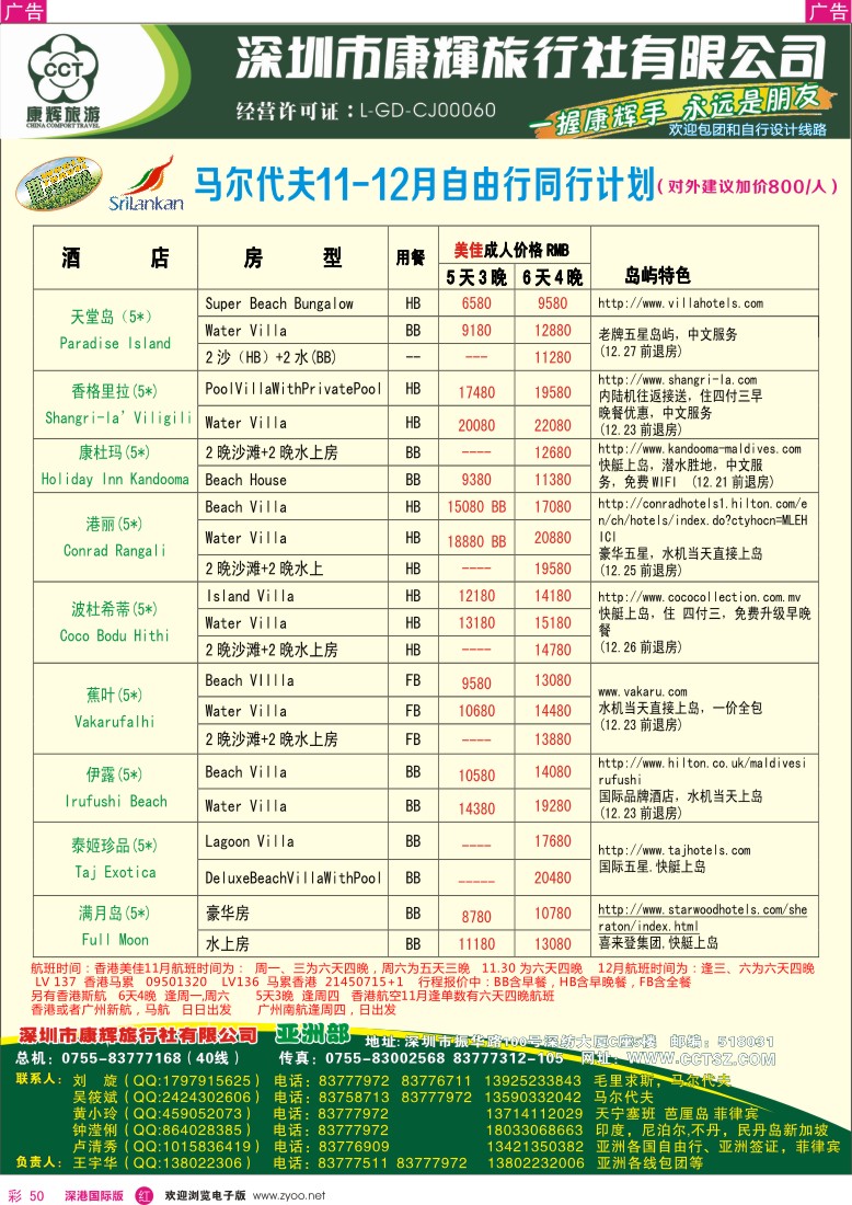 r彩050  深圳康辉—世界风情亚洲部2013年11—12月计划