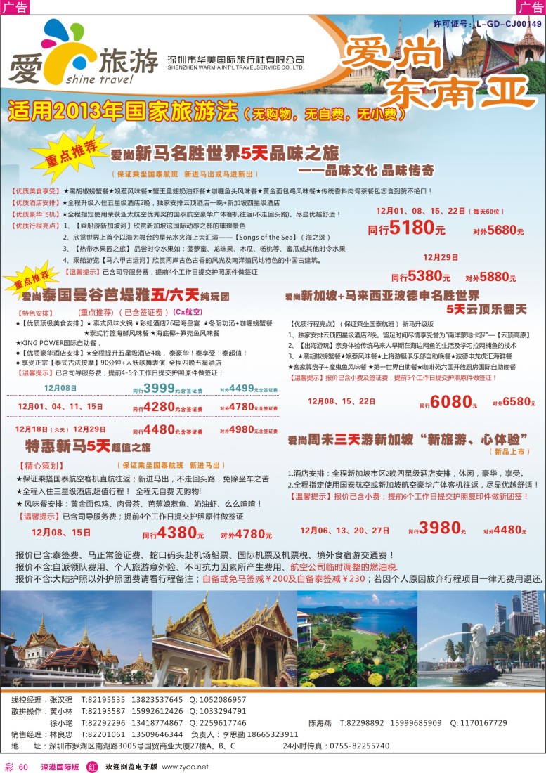 r彩060  金航胜景游—爱尚旅游—东南亚同行计划
