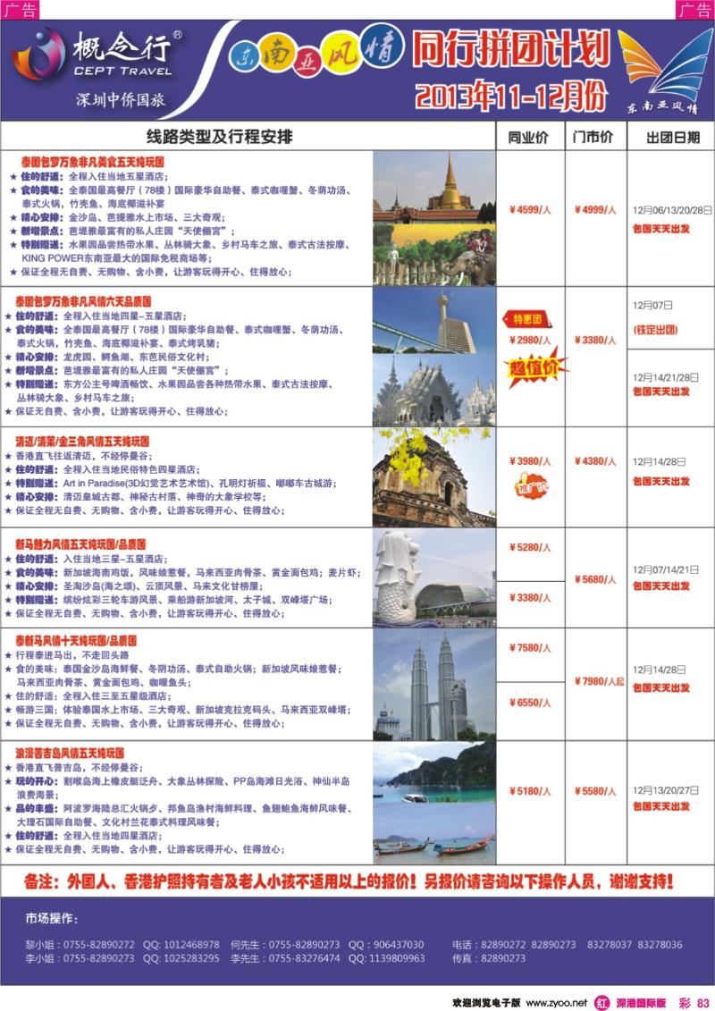 r彩083  中侨国旅—东南亚风情—亚洲游