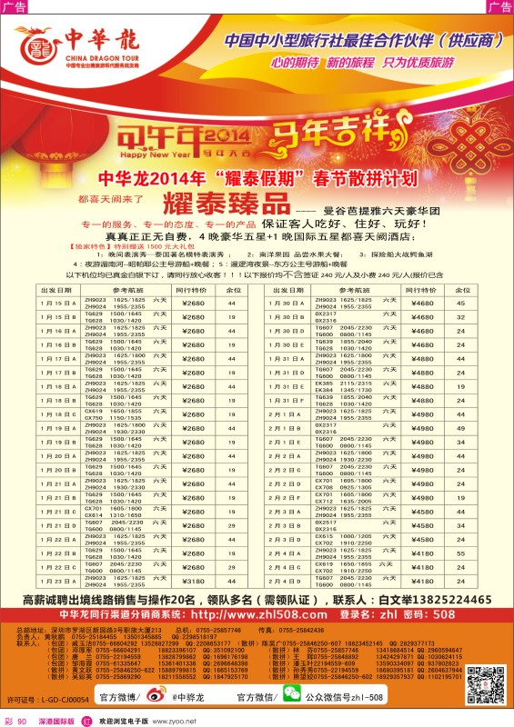 r彩090  【中华龙】泰国春节计划