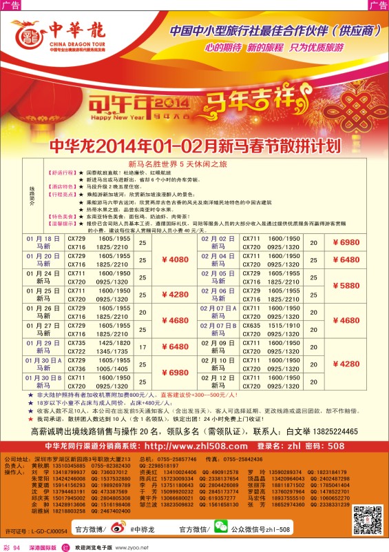 r彩094  【中华龙】（深圳起止）泰新马2013年春节计划