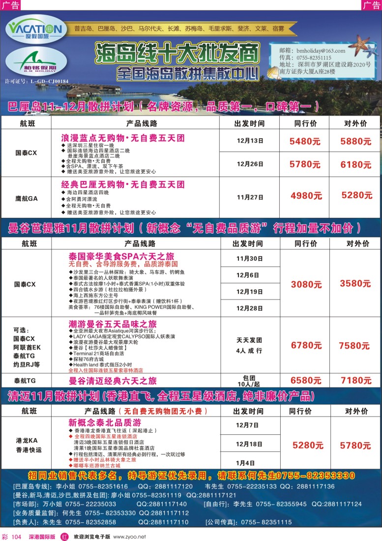 r彩104  【柏铭假期】曼谷芭提雅、清迈散拼计划