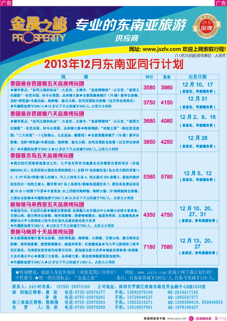 r彩113  金晟之旅—东南亚计划