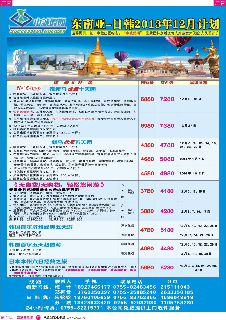 r彩114  中诚假期—东南亚、日韩同行计划